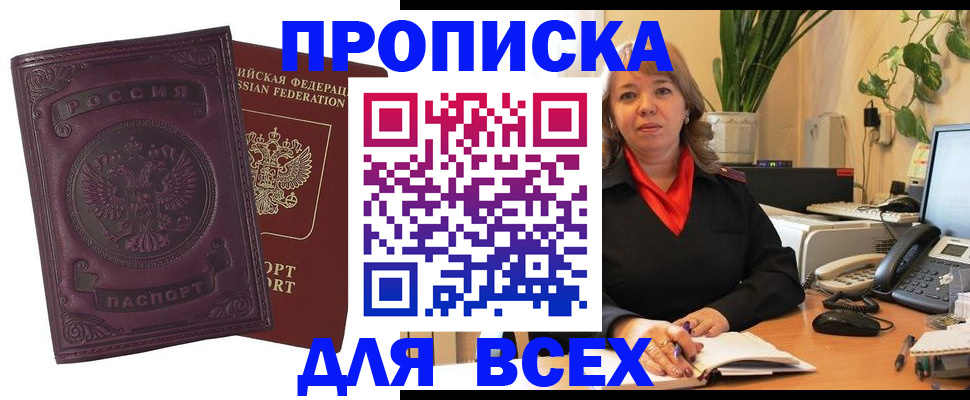 временная регистрация для всех в Уварово