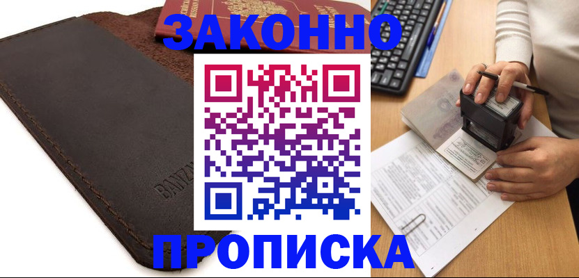 временная регистрация недорого в Уварово